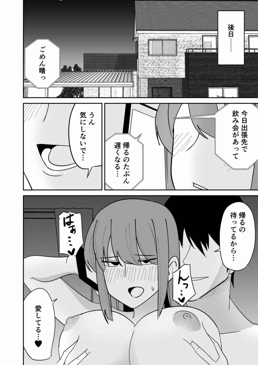 巨尻人妻をハメ倒して快楽堕ちさせる話 Page.27