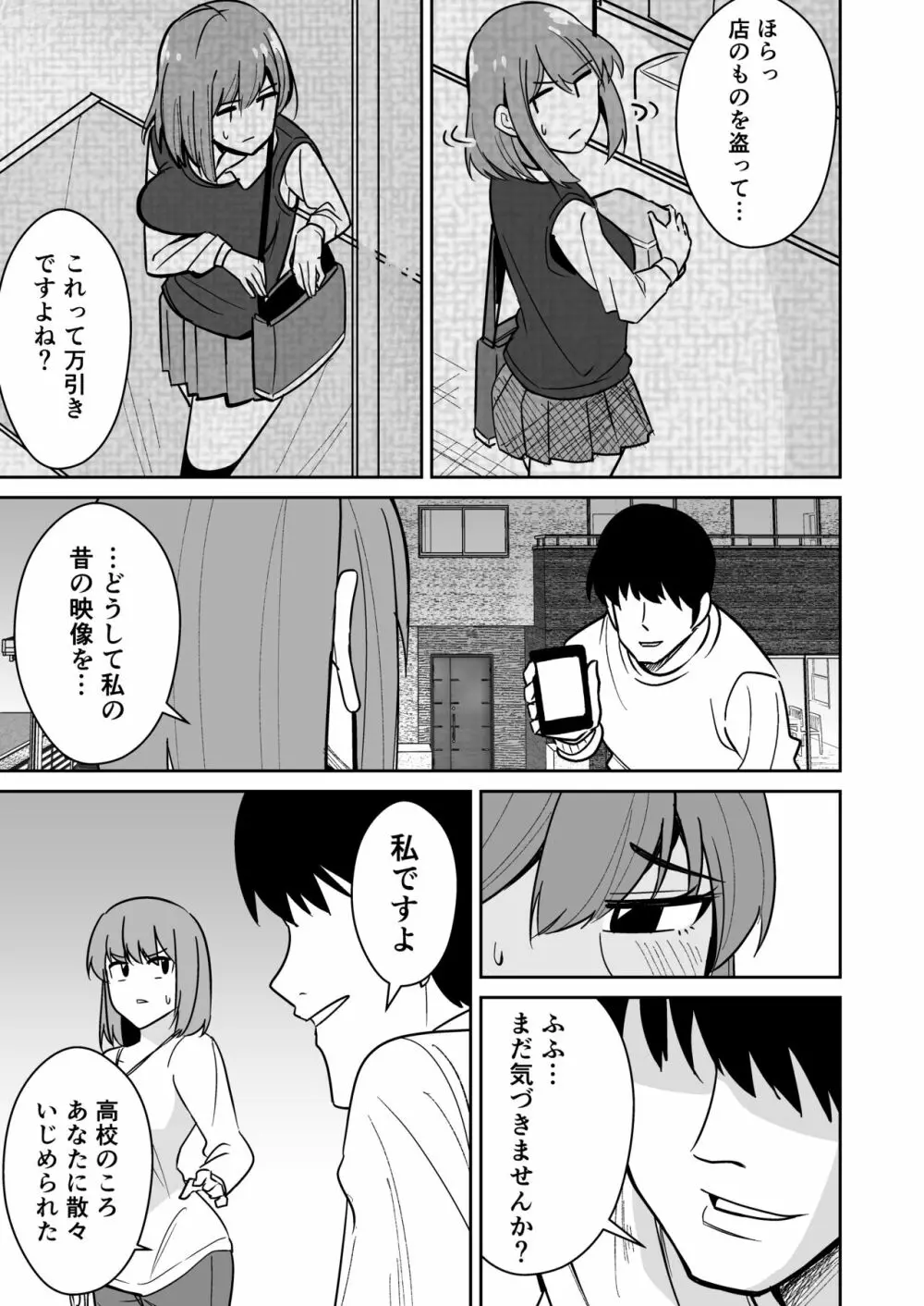 巨尻人妻をハメ倒して快楽堕ちさせる話 Page.4