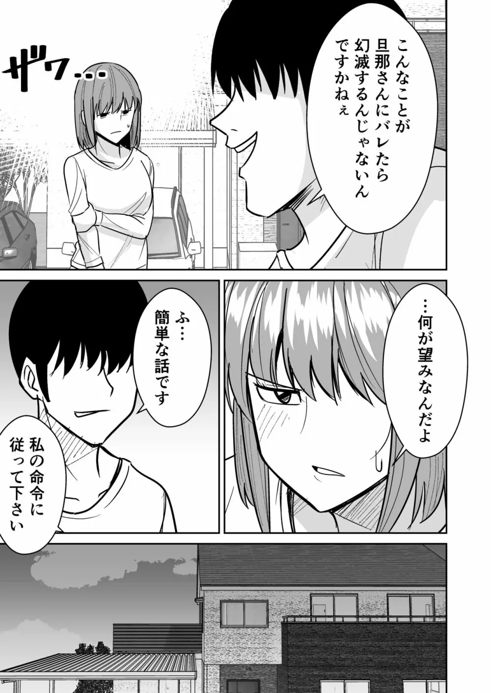 巨尻人妻をハメ倒して快楽堕ちさせる話 Page.6