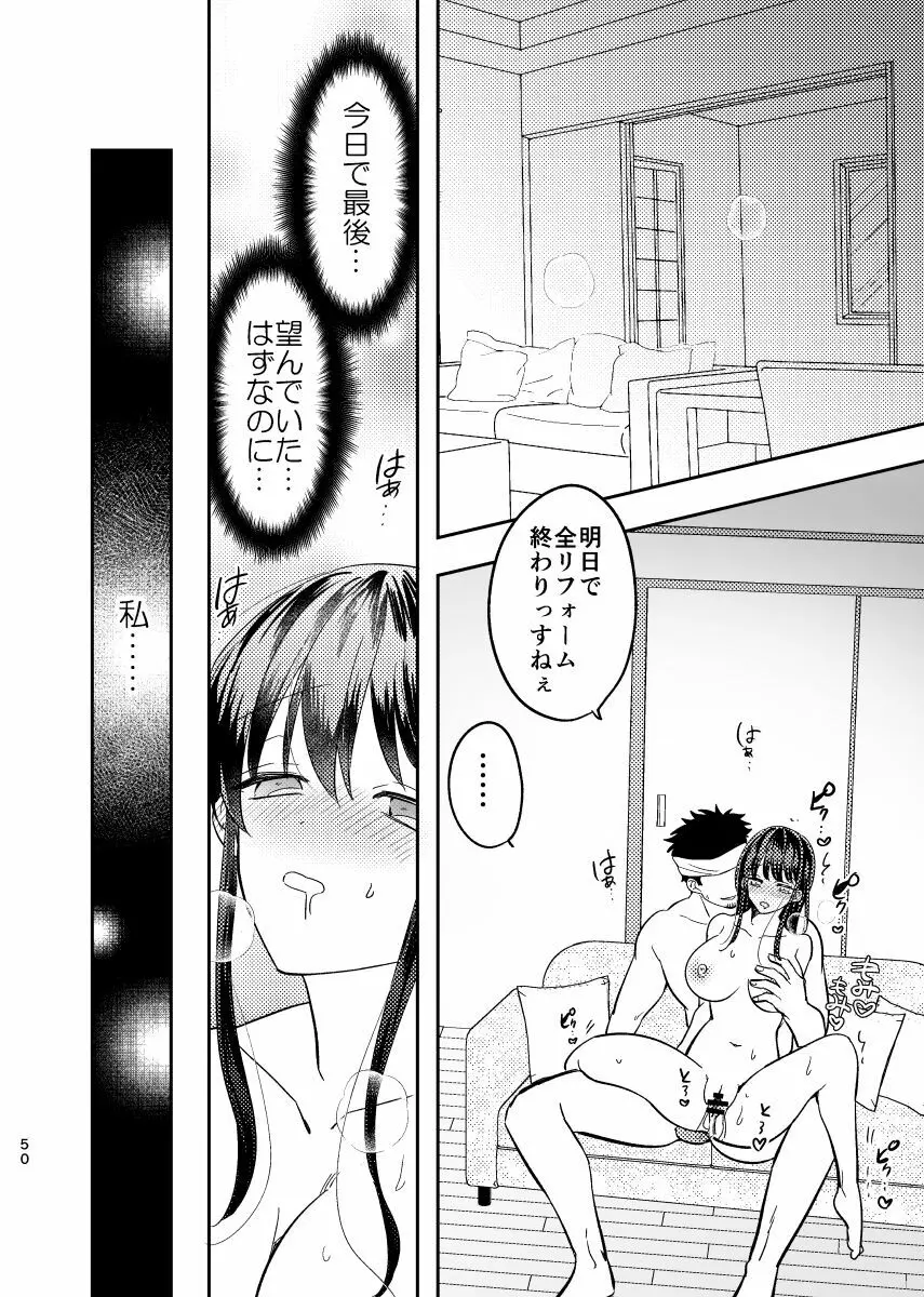 淫蕩リフォーム〜白昼の寝取られ美人妻〜 Page.51