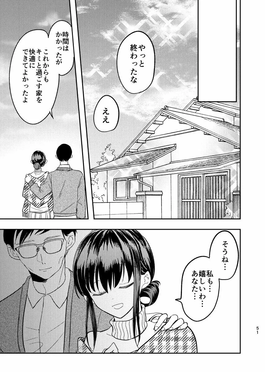 淫蕩リフォーム〜白昼の寝取られ美人妻〜 Page.52