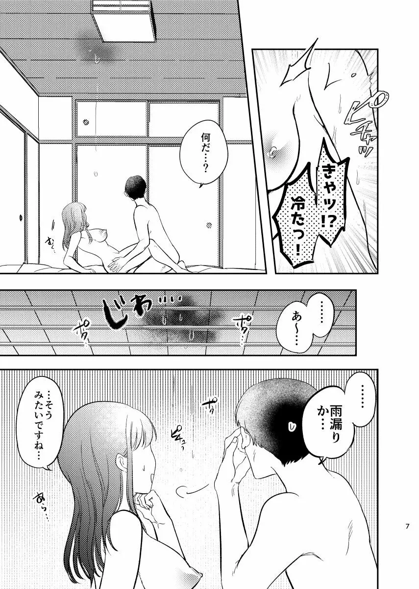 淫蕩リフォーム〜白昼の寝取られ美人妻〜 Page.8