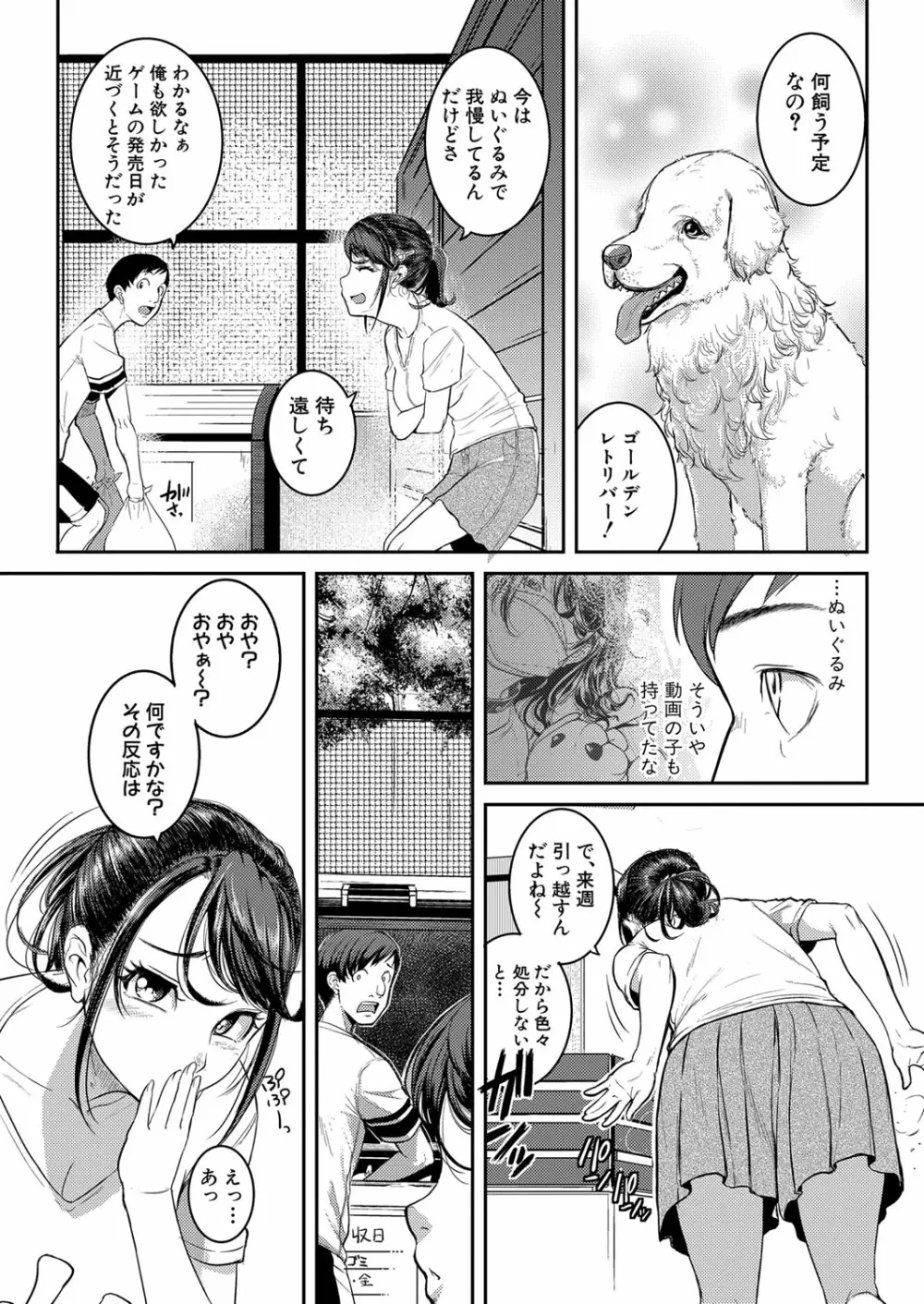 COMIC 真激 2023年3月号 Page.206