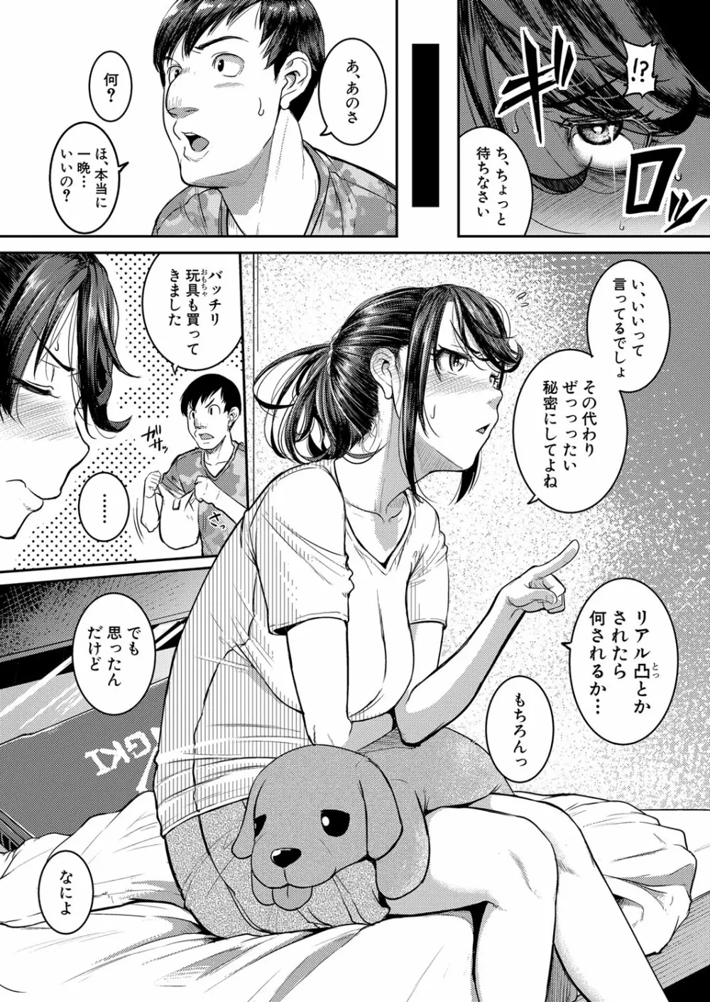 COMIC 真激 2023年3月号 Page.210