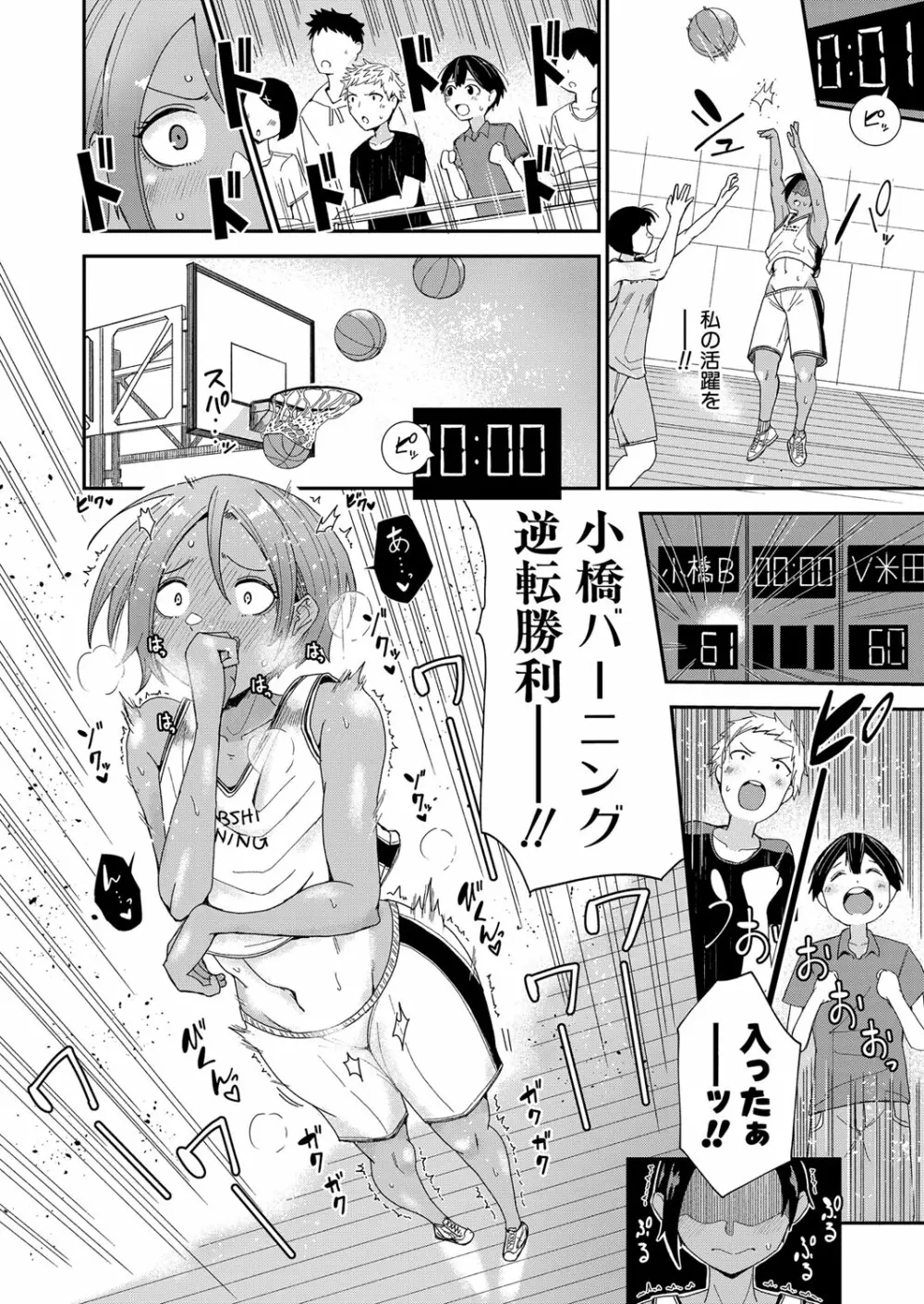 COMIC 真激 2023年3月号 Page.283