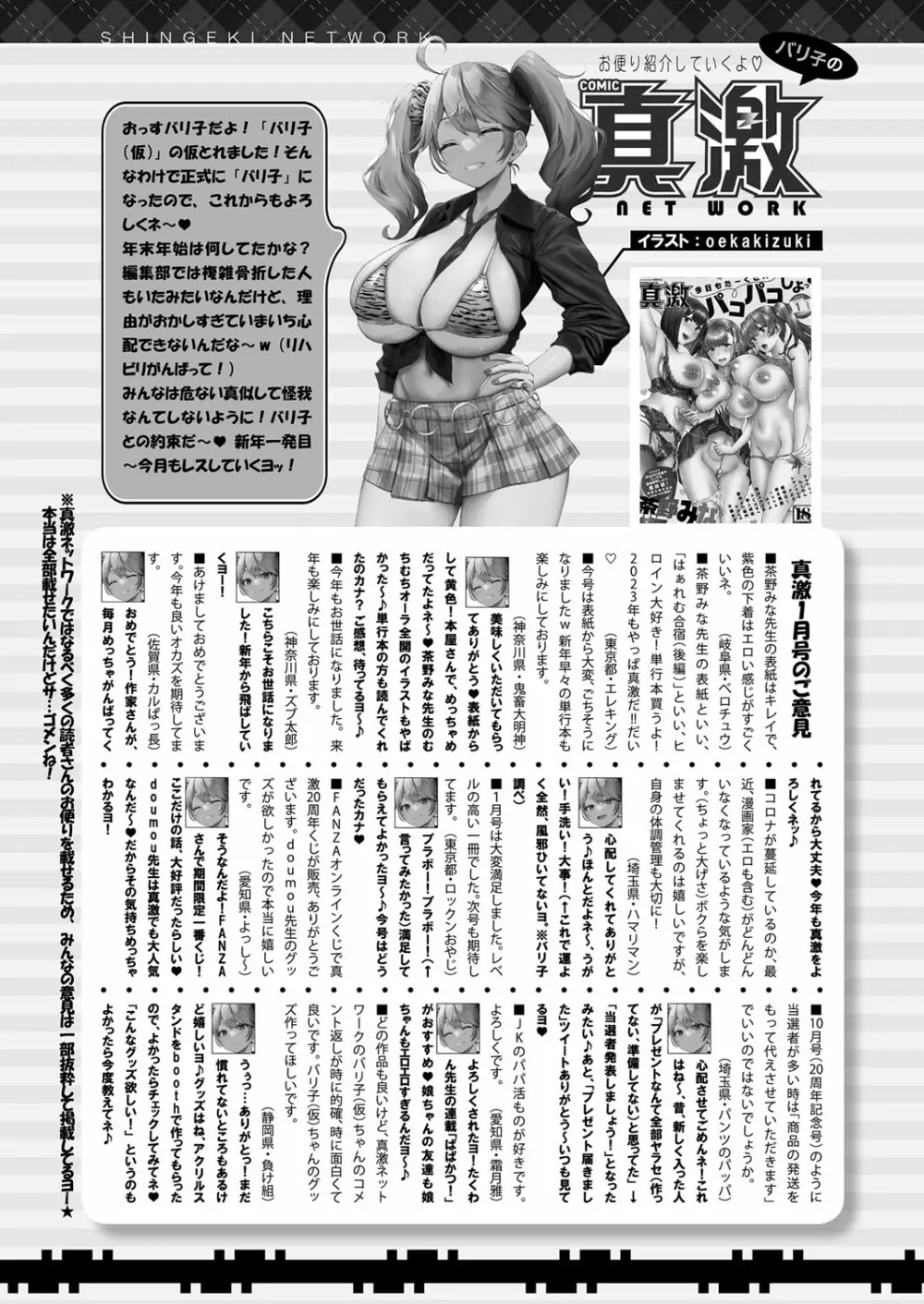 COMIC 真激 2023年3月号 Page.470