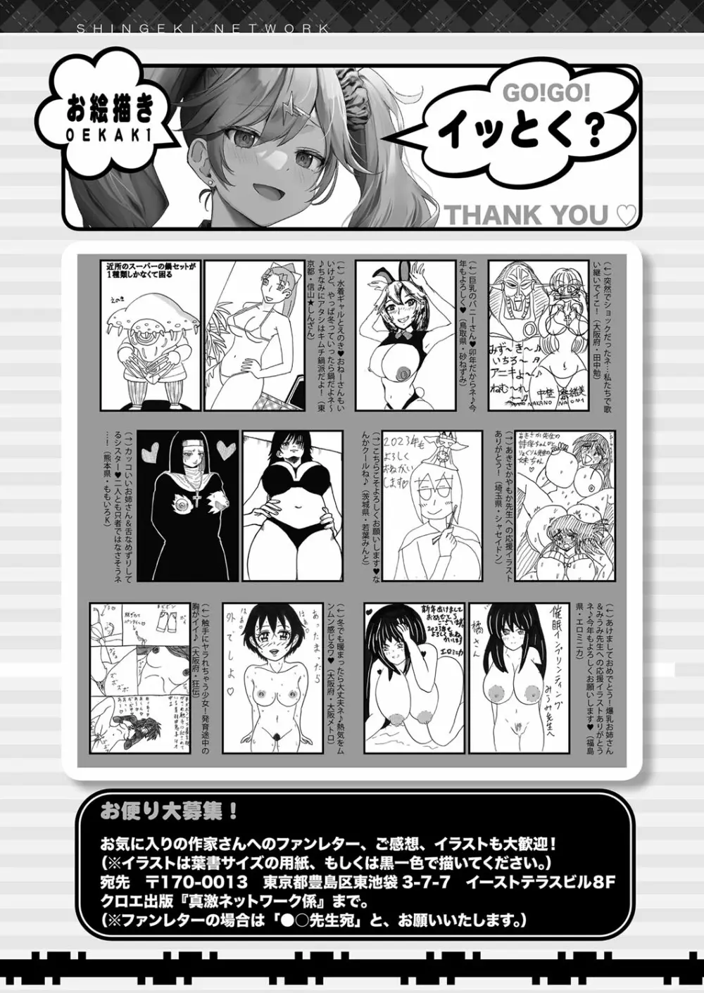 COMIC 真激 2023年3月号 Page.472