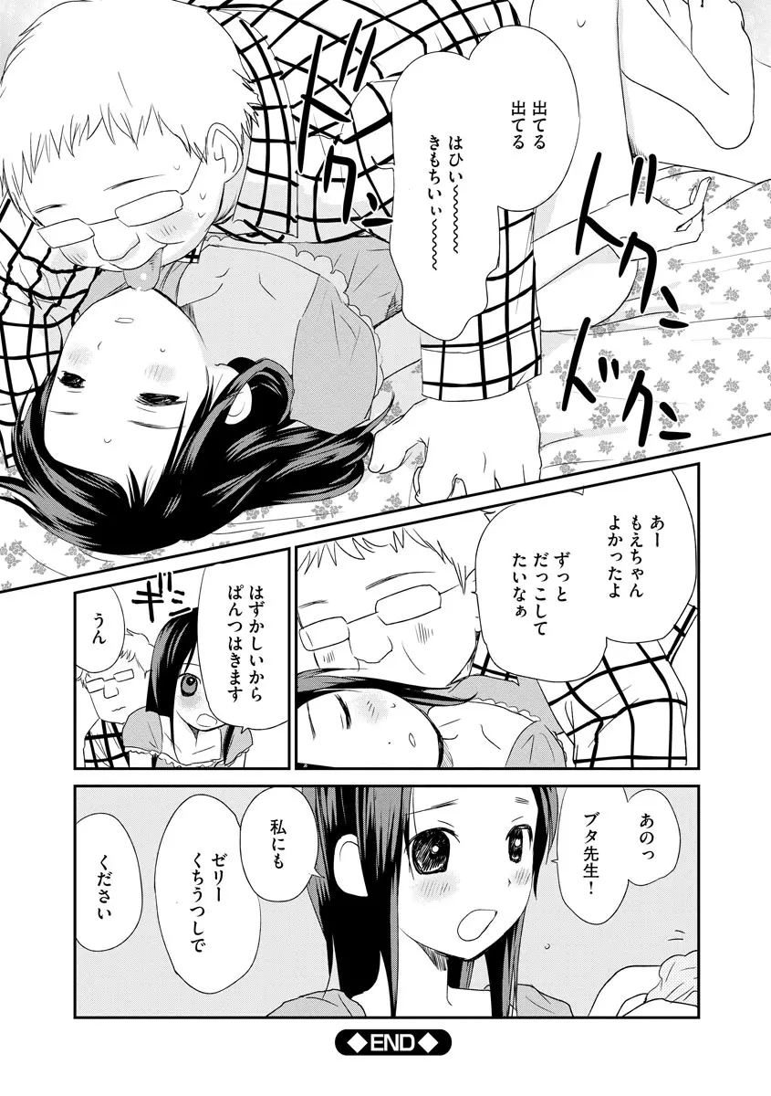 ホワイトアンだーグランド Page.154