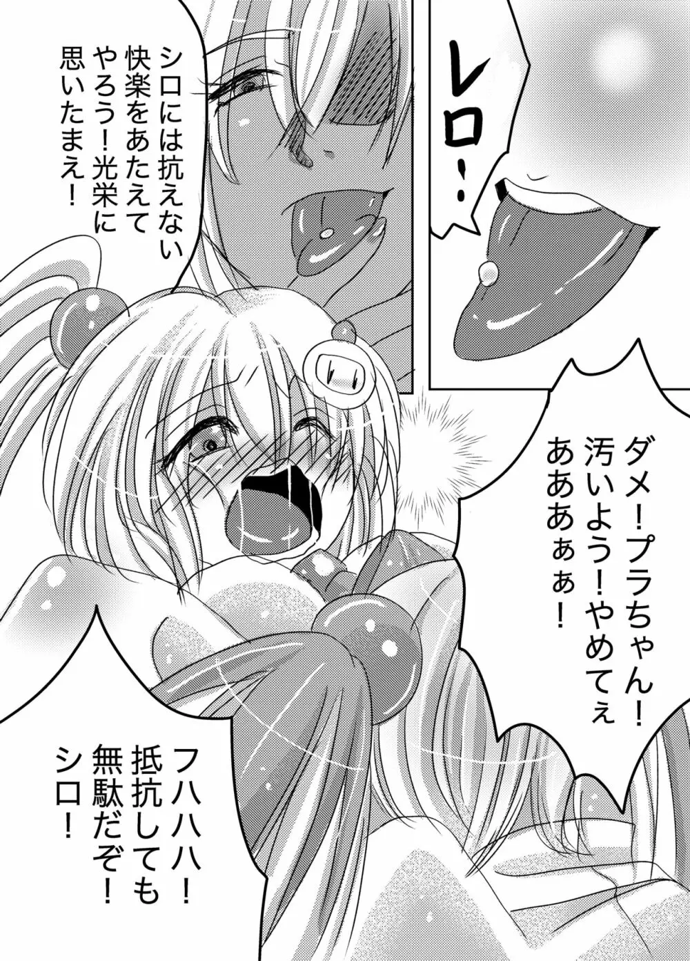 ギャルチナにおま☆こペロペロされちゃうシロちゃんのマンガ☆ Page.4