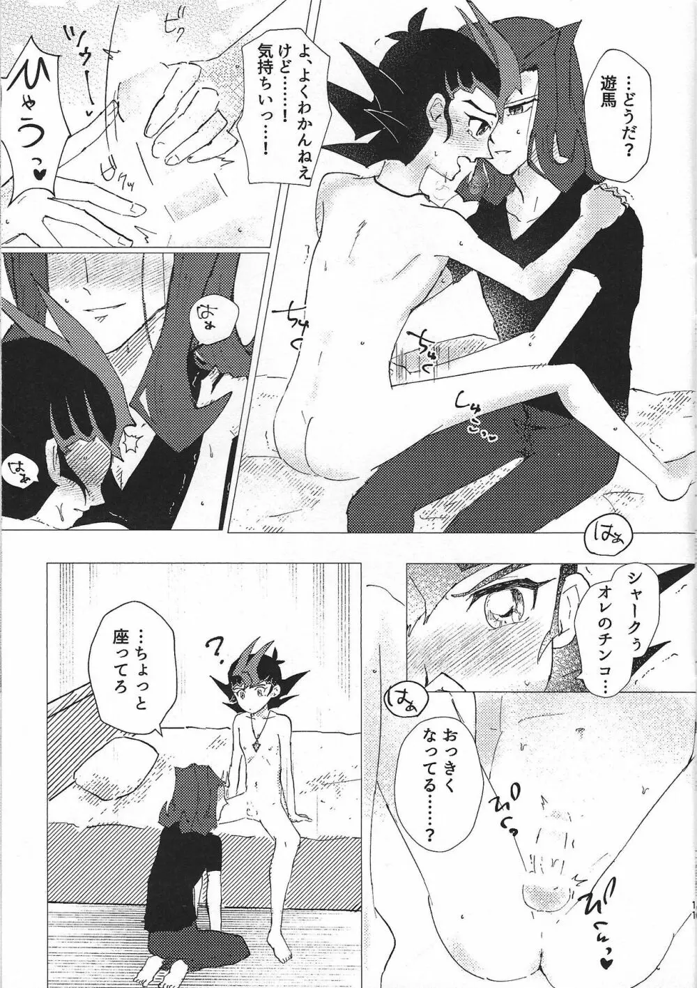 お守りの時間はおしまいだ! Page.10