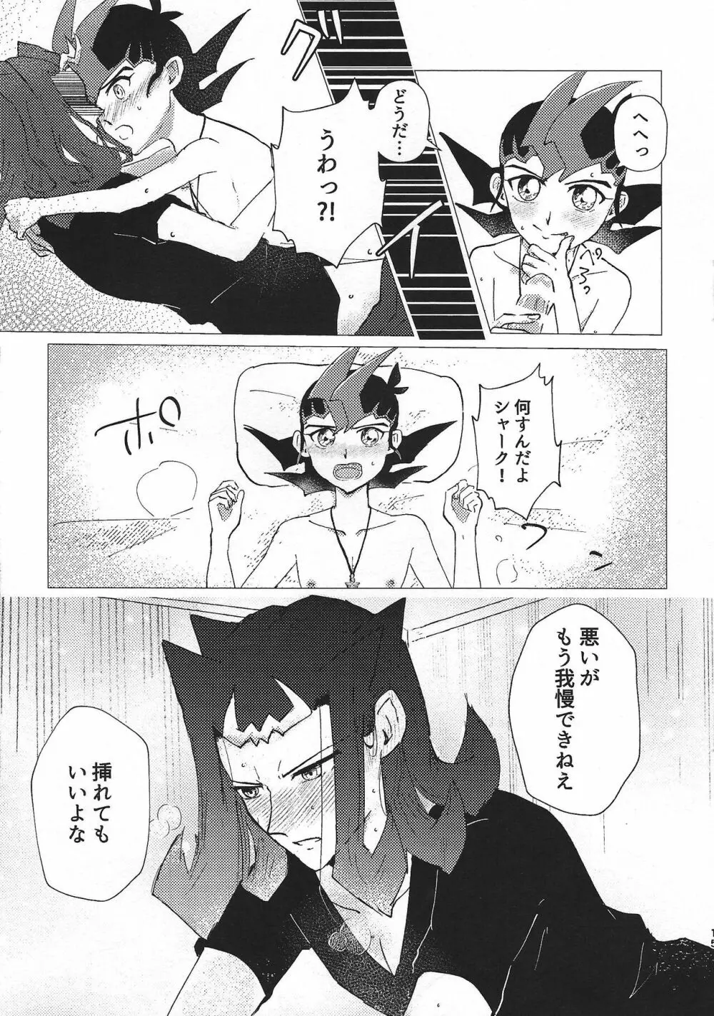 お守りの時間はおしまいだ! Page.14