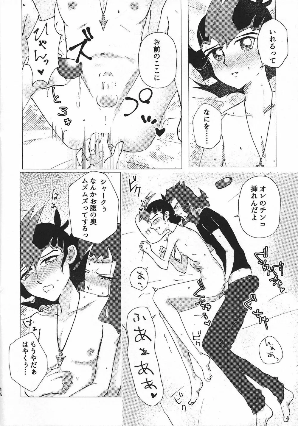 お守りの時間はおしまいだ! Page.15