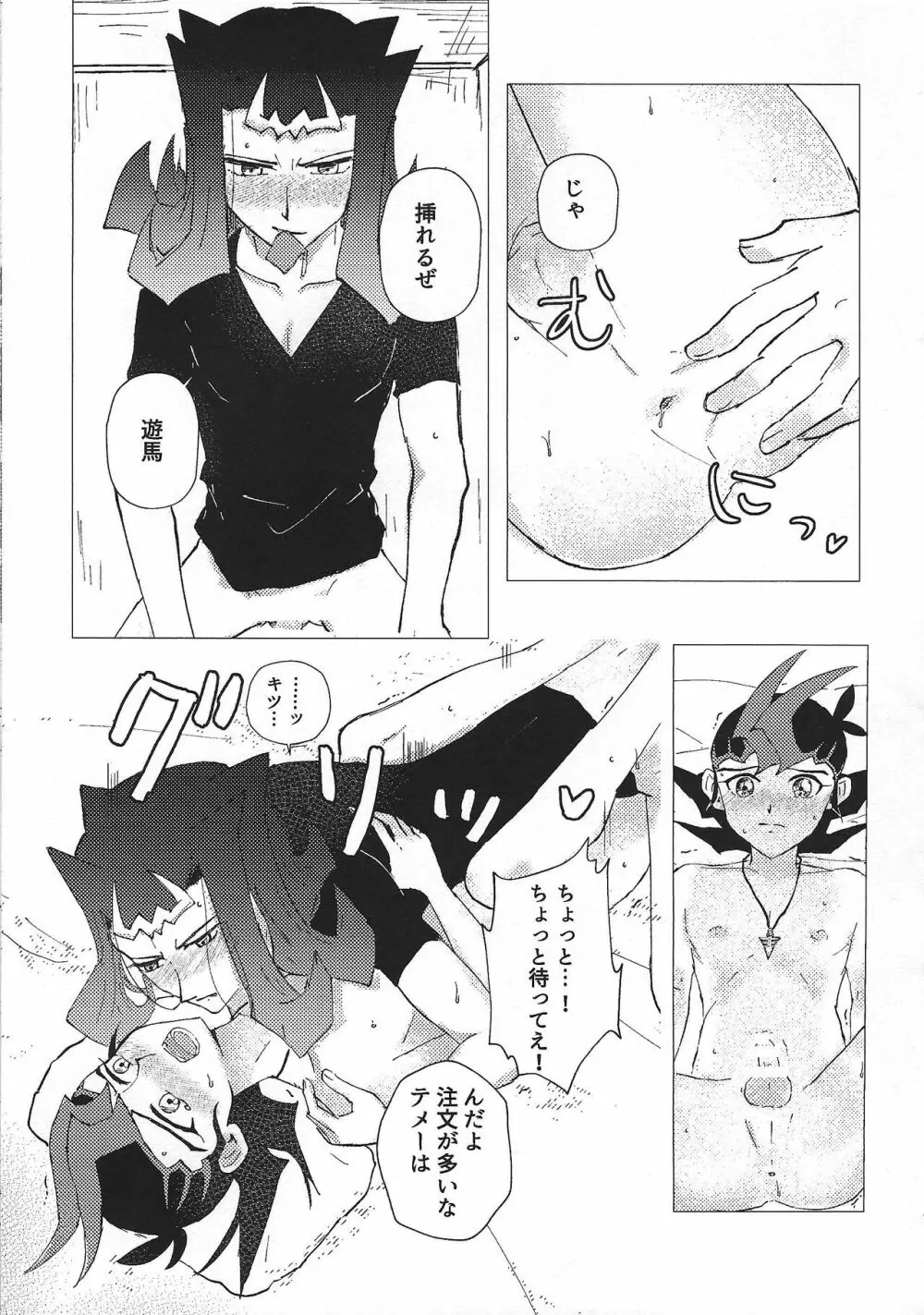 お守りの時間はおしまいだ! Page.16