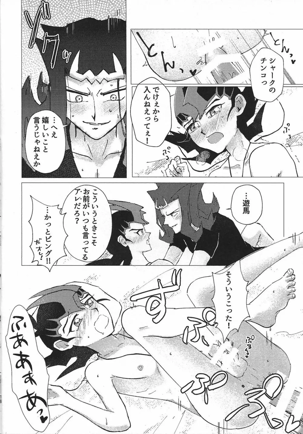 お守りの時間はおしまいだ! Page.17