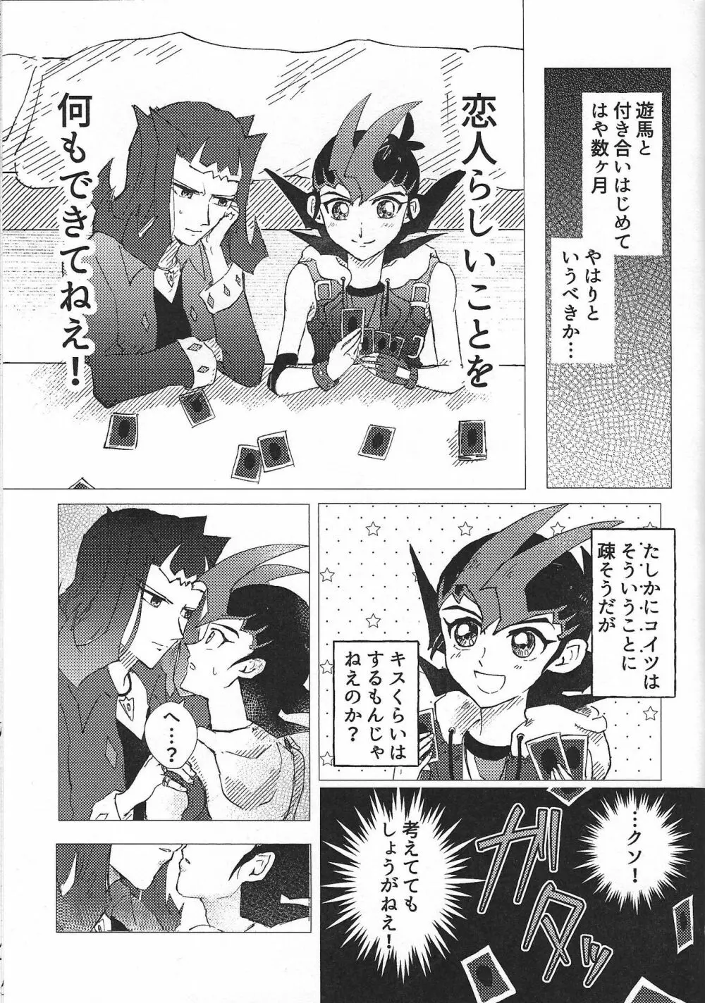 お守りの時間はおしまいだ! Page.2