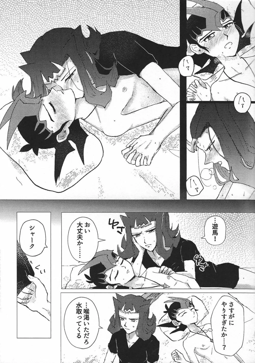 お守りの時間はおしまいだ! Page.20