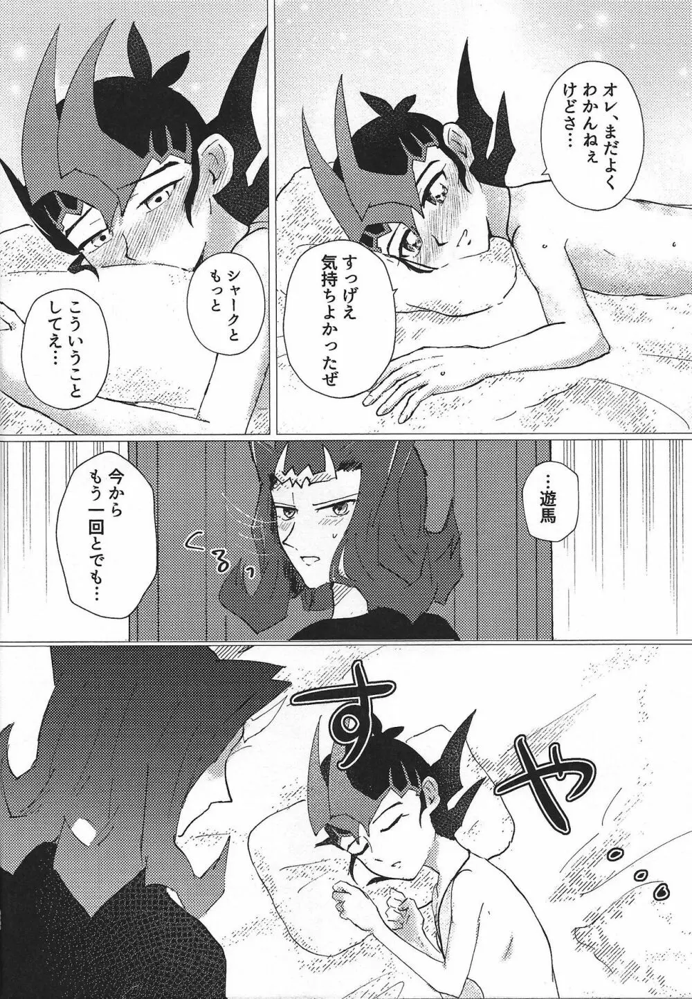 お守りの時間はおしまいだ! Page.21