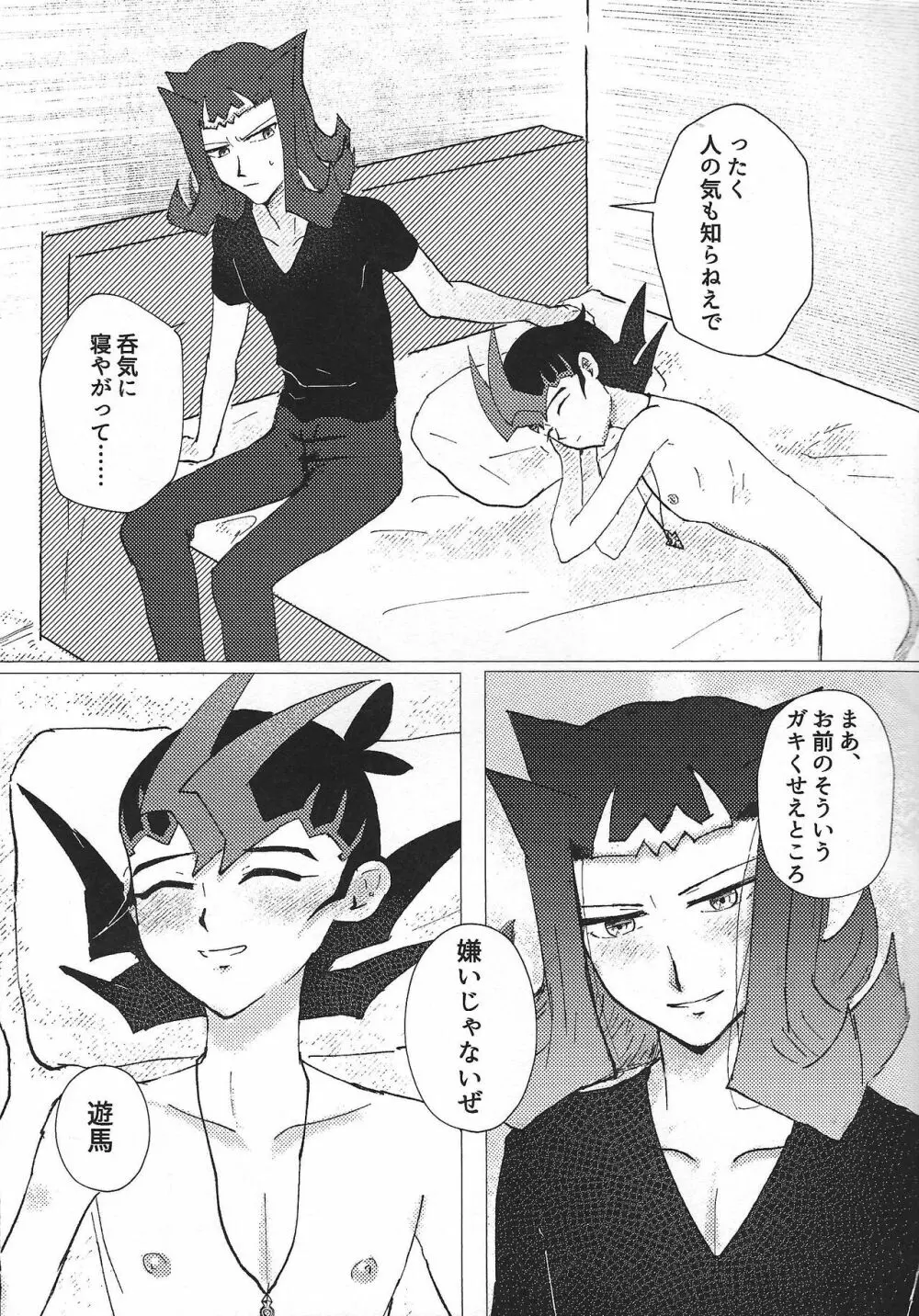 お守りの時間はおしまいだ! Page.22