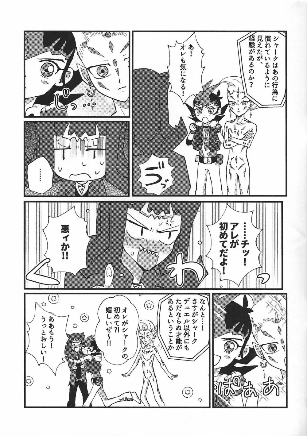 お守りの時間はおしまいだ! Page.24