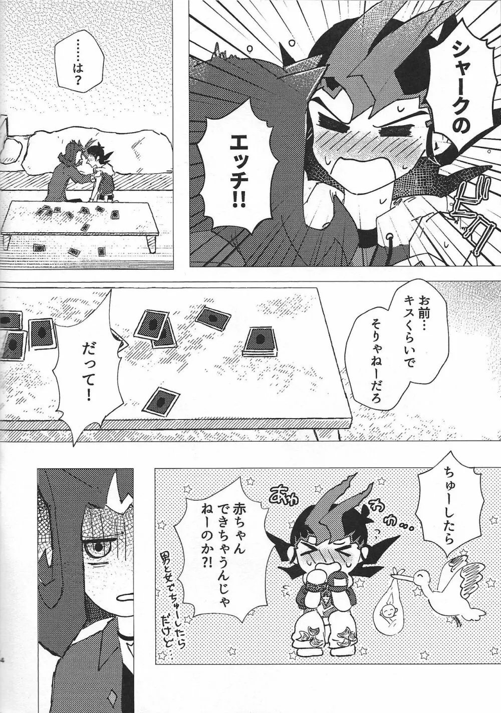 お守りの時間はおしまいだ! Page.3