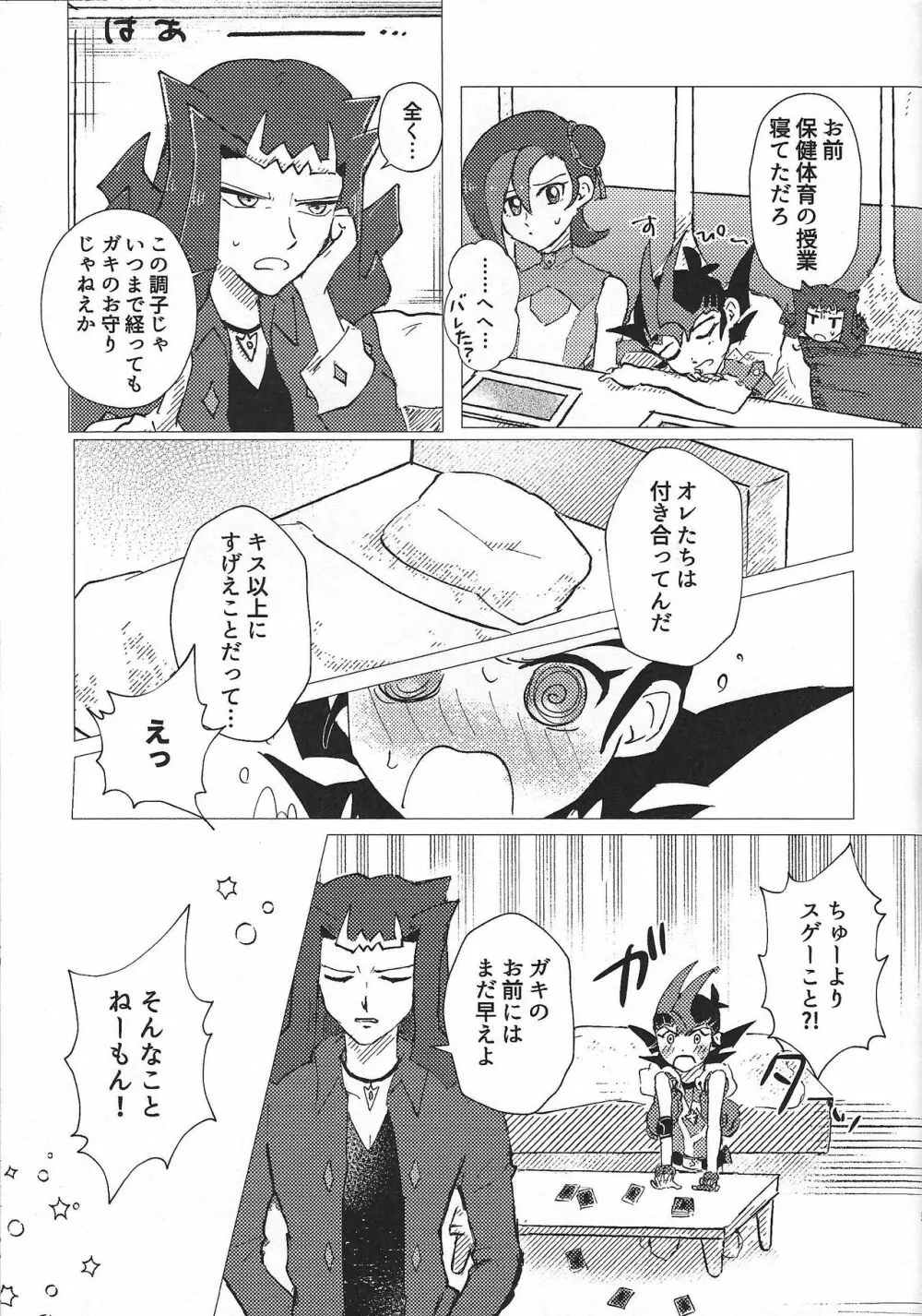 お守りの時間はおしまいだ! Page.4