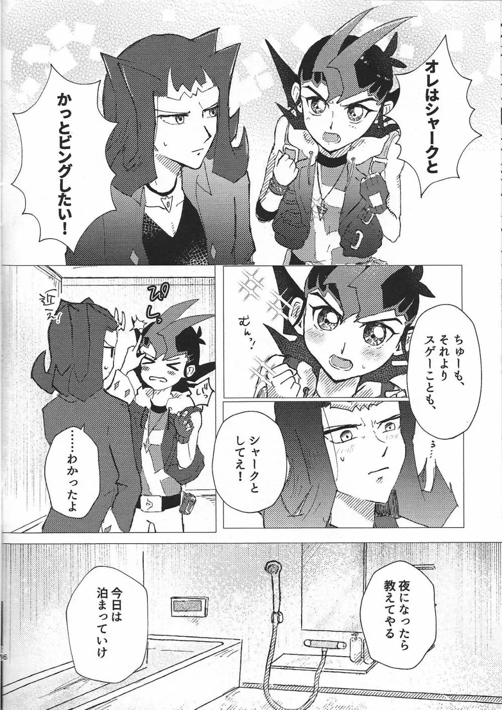 お守りの時間はおしまいだ! Page.5