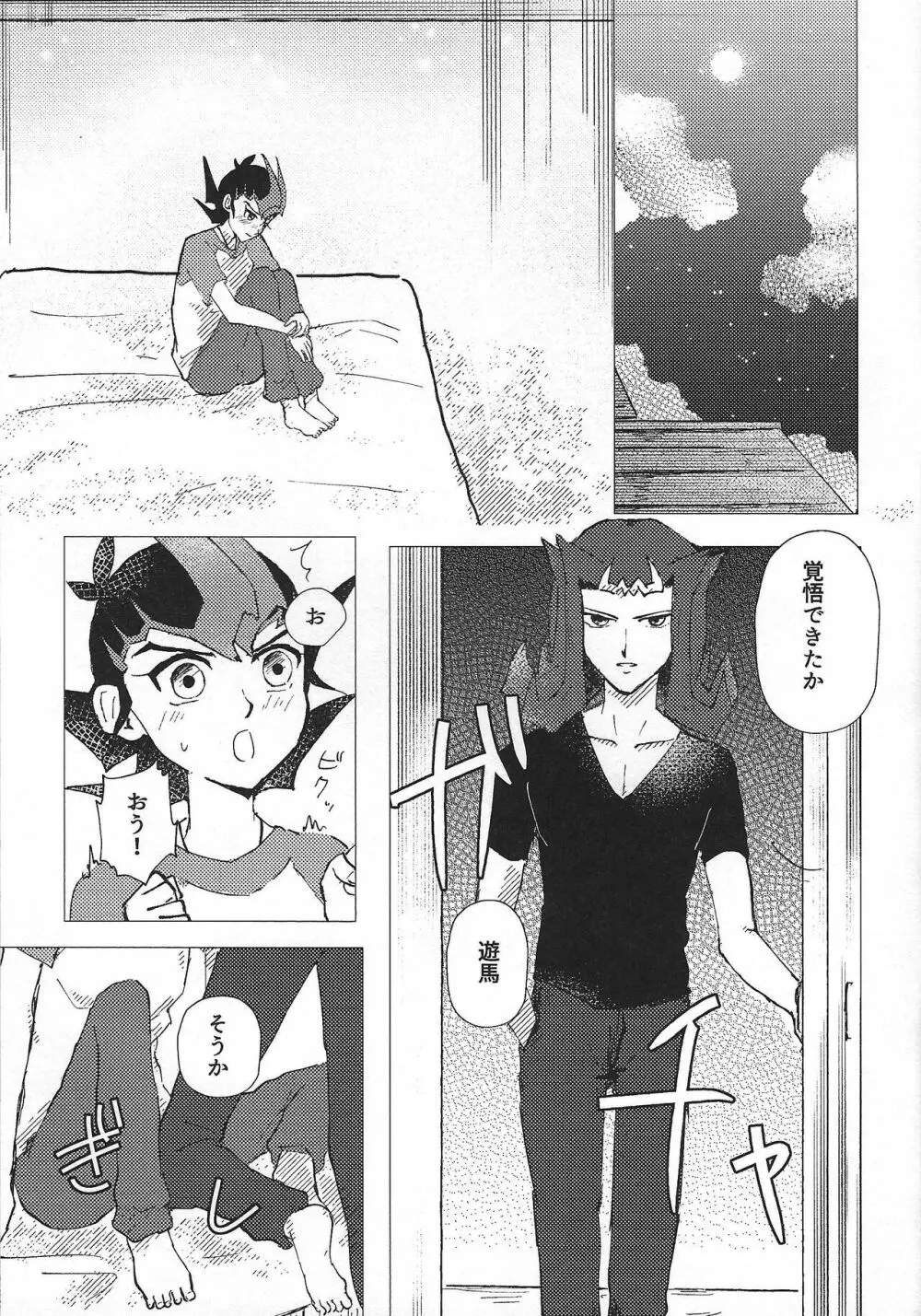 お守りの時間はおしまいだ! Page.6