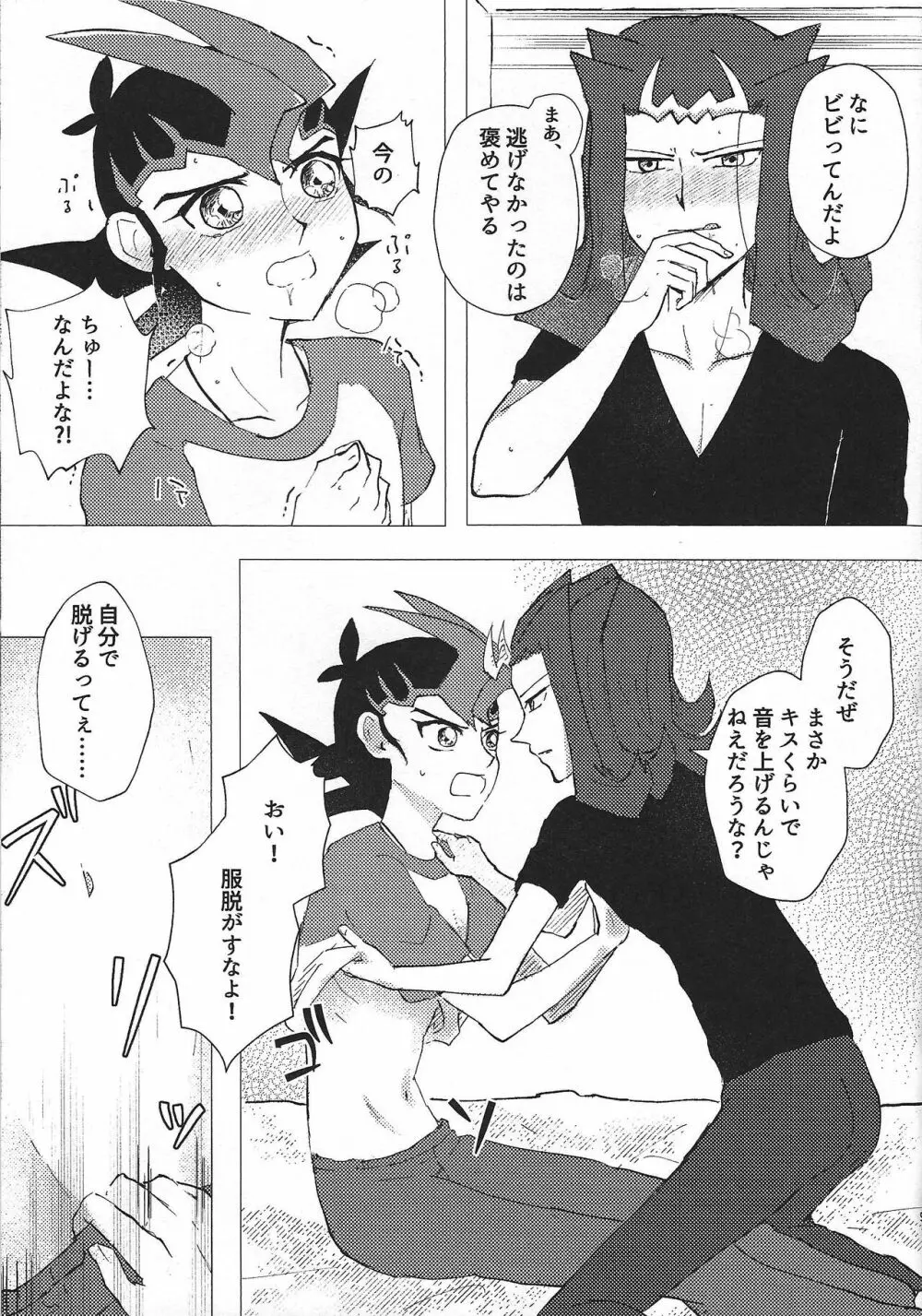 お守りの時間はおしまいだ! Page.8