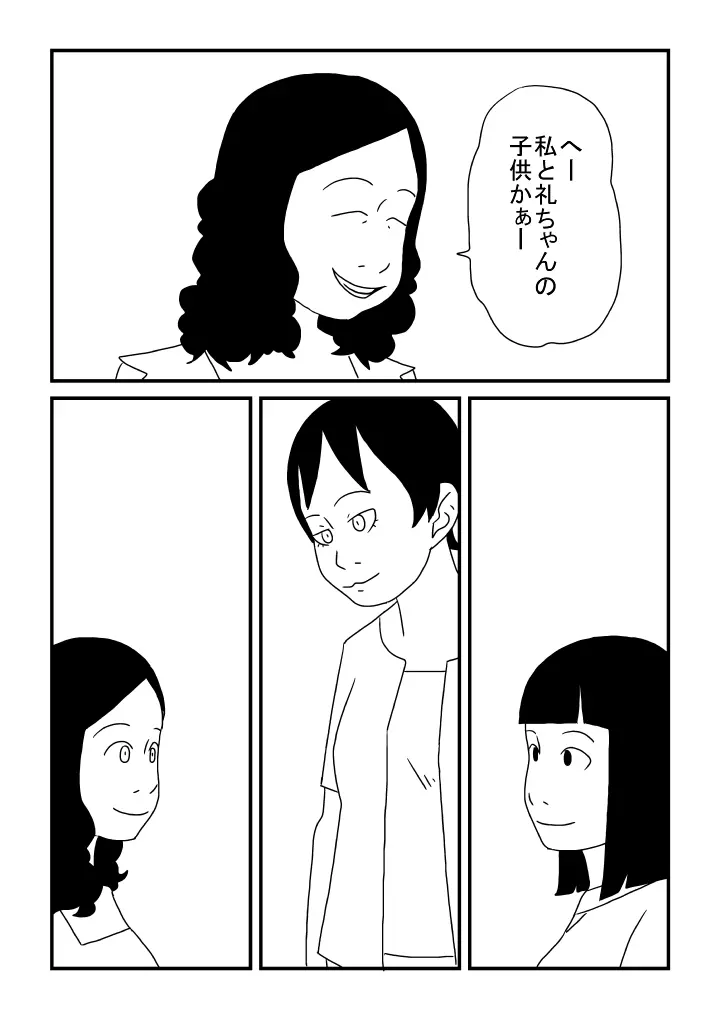 オカマの祐ちゃん Page.17