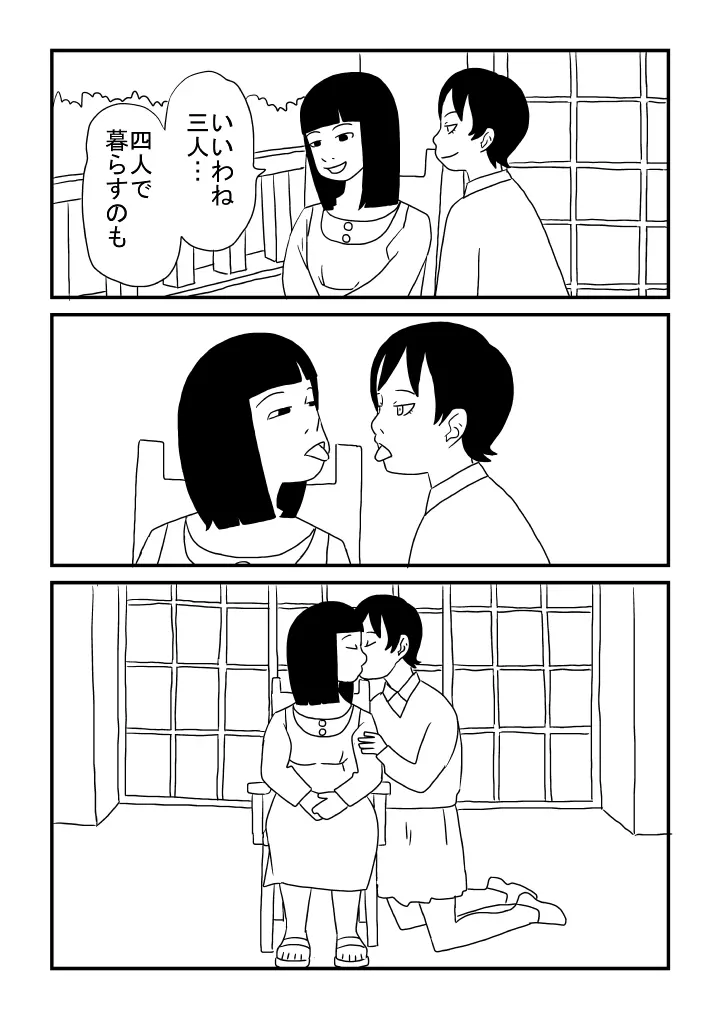 オカマの祐ちゃん Page.23