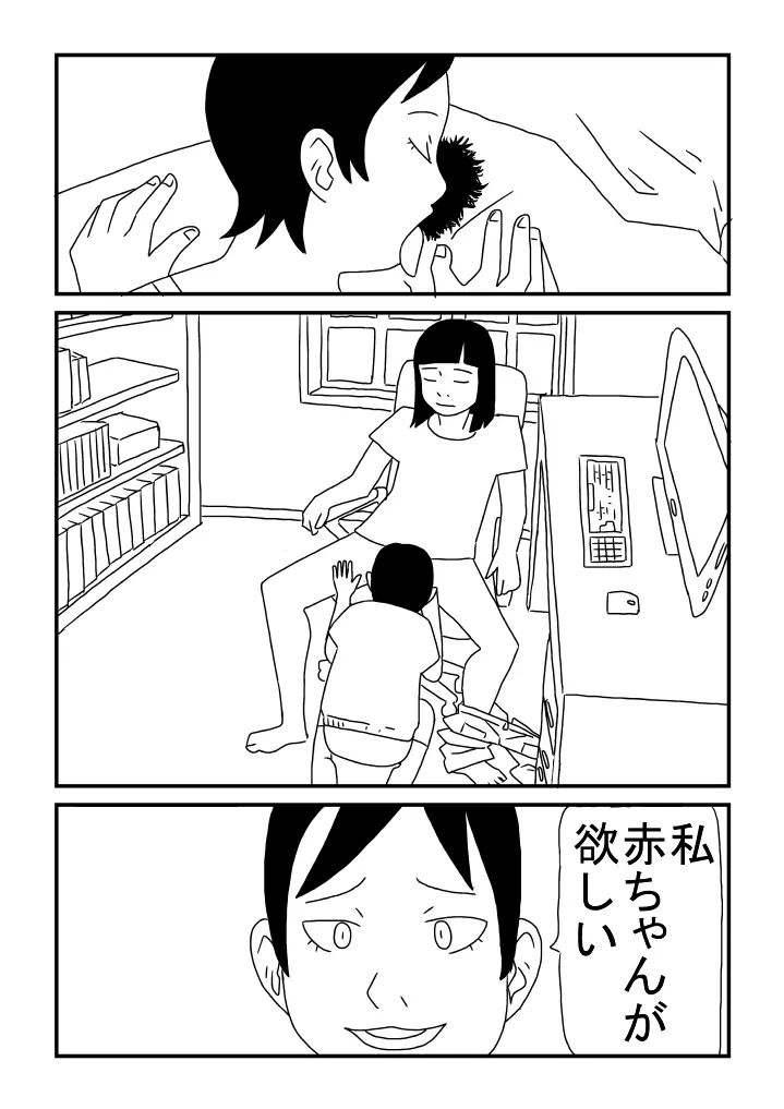 オカマの祐ちゃん Page.3