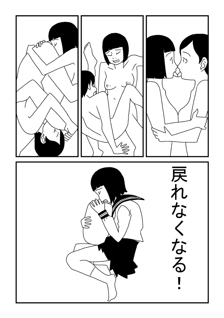 加奈子ちゃんの憂鬱 Page.11