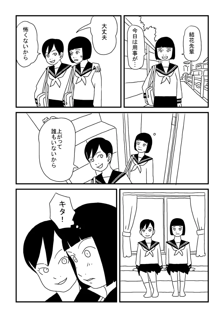 加奈子ちゃんの憂鬱 Page.12