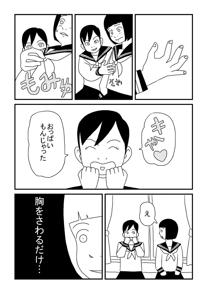加奈子ちゃんの憂鬱 Page.13