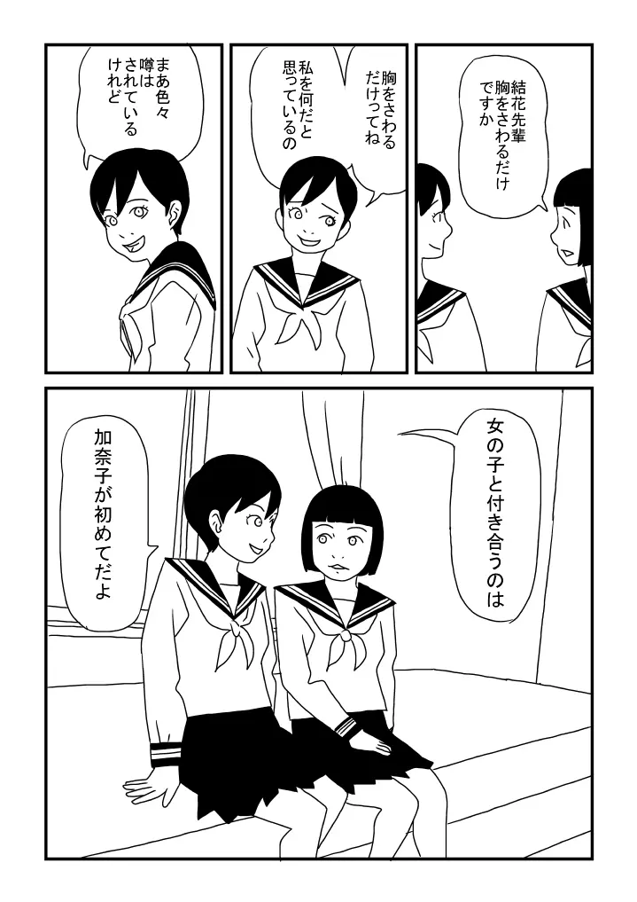 加奈子ちゃんの憂鬱 Page.14