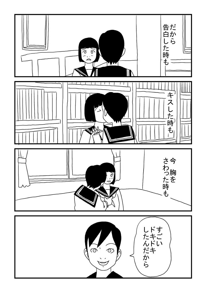 加奈子ちゃんの憂鬱 Page.15