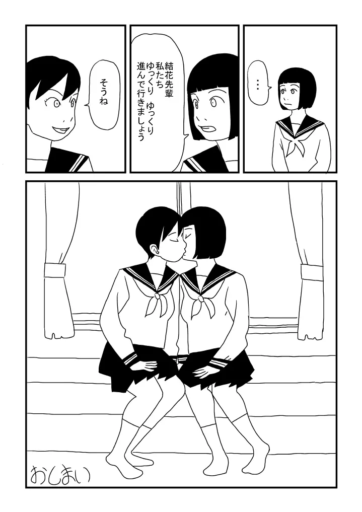 加奈子ちゃんの憂鬱 Page.16
