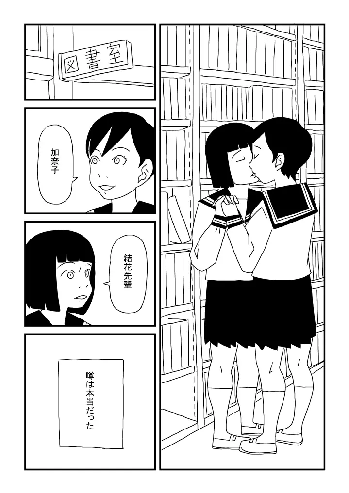 加奈子ちゃんの憂鬱 Page.2