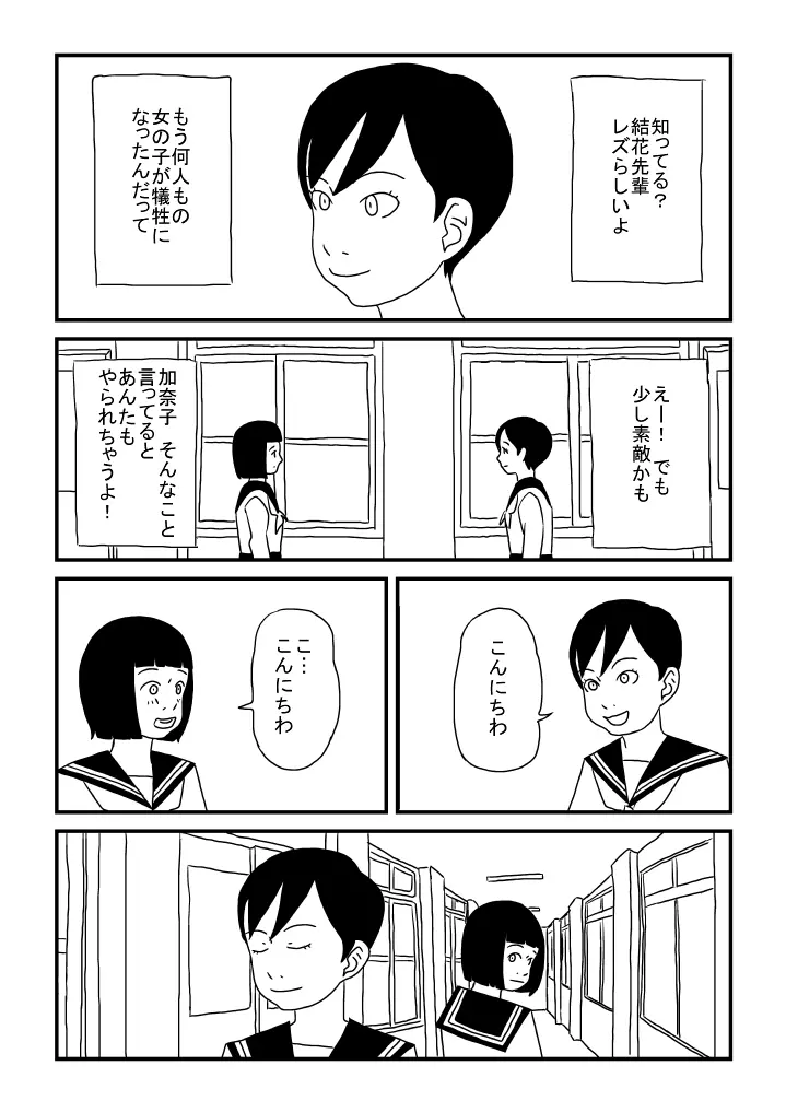 加奈子ちゃんの憂鬱 Page.3