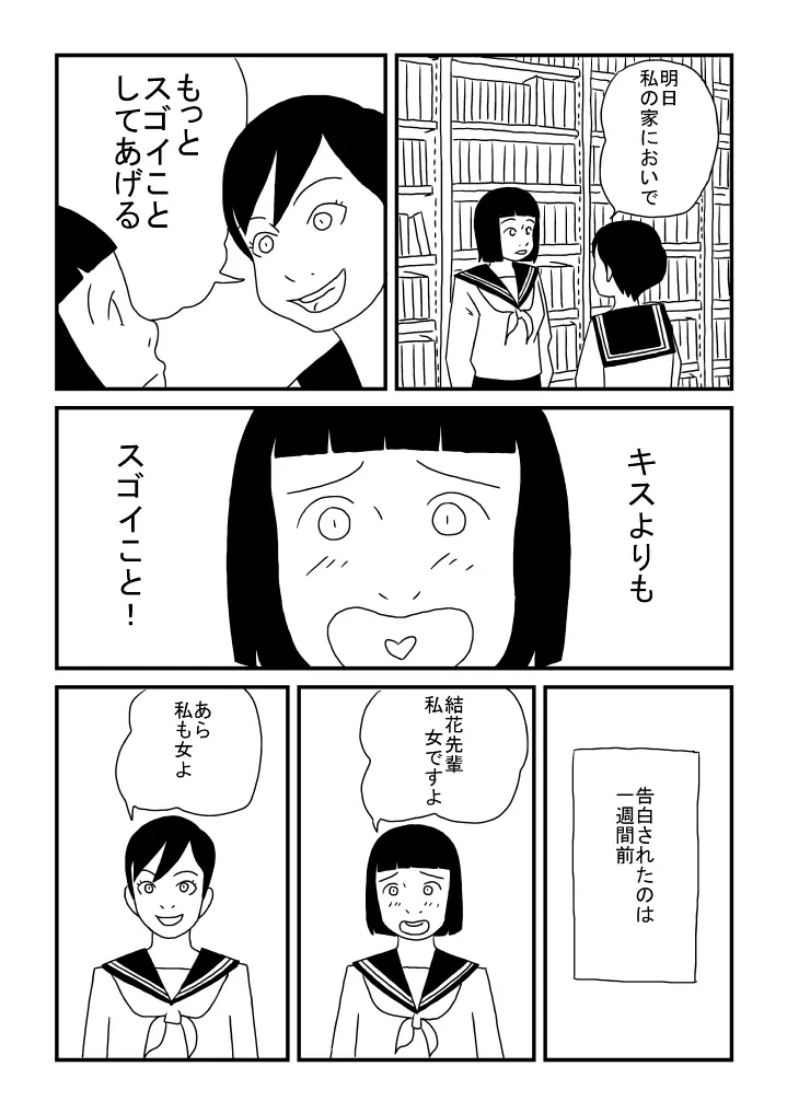 加奈子ちゃんの憂鬱 Page.4
