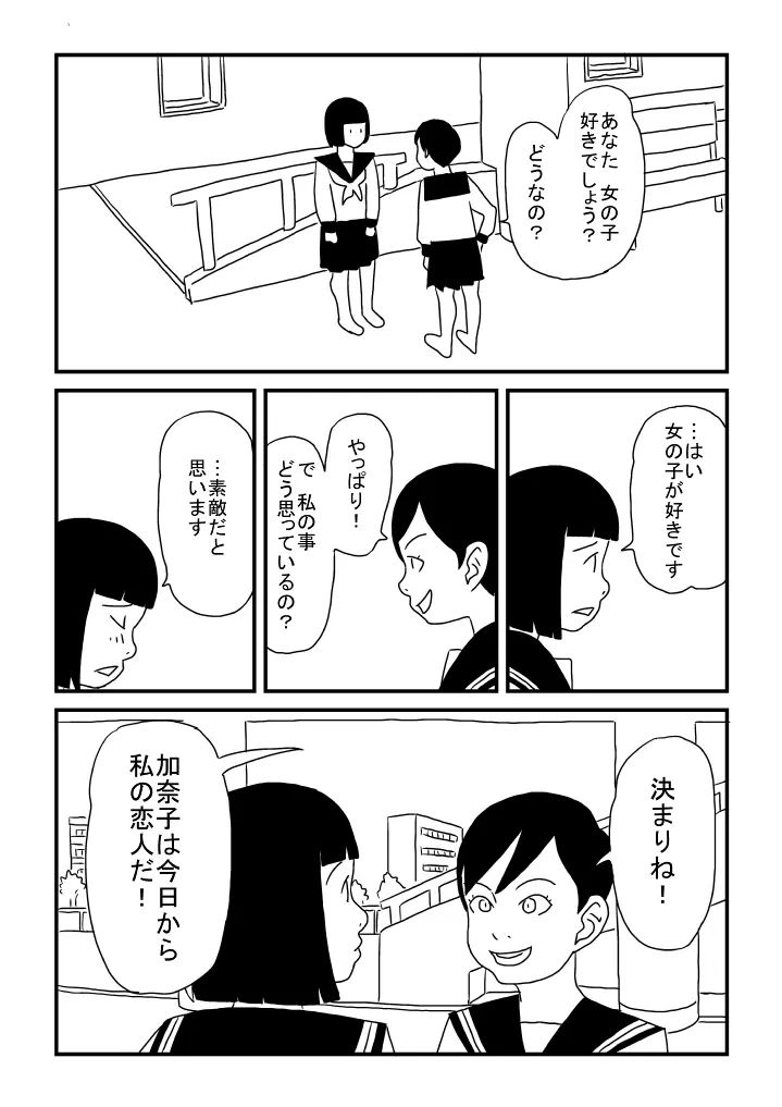 加奈子ちゃんの憂鬱 Page.5