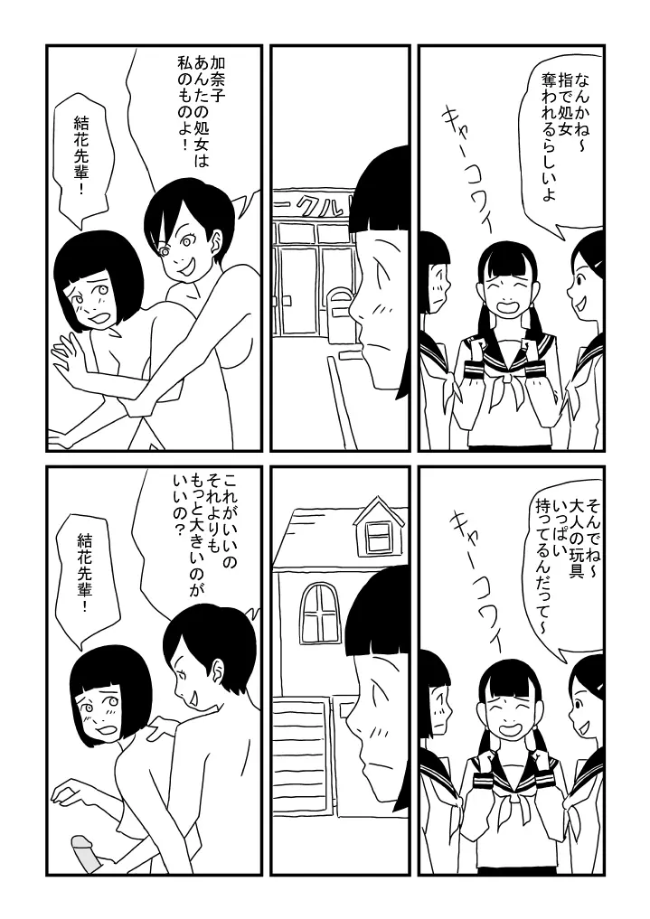 加奈子ちゃんの憂鬱 Page.7
