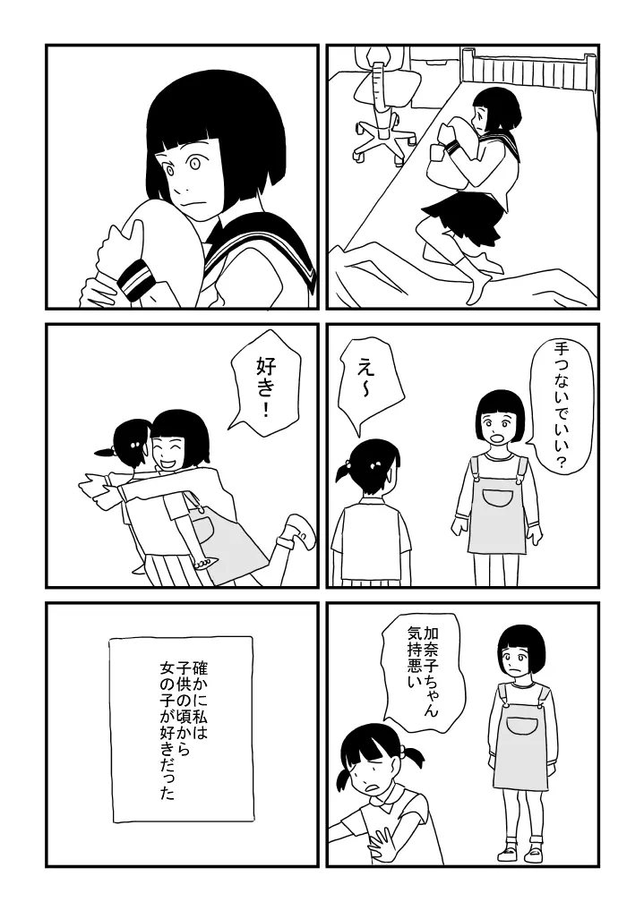 加奈子ちゃんの憂鬱 Page.9