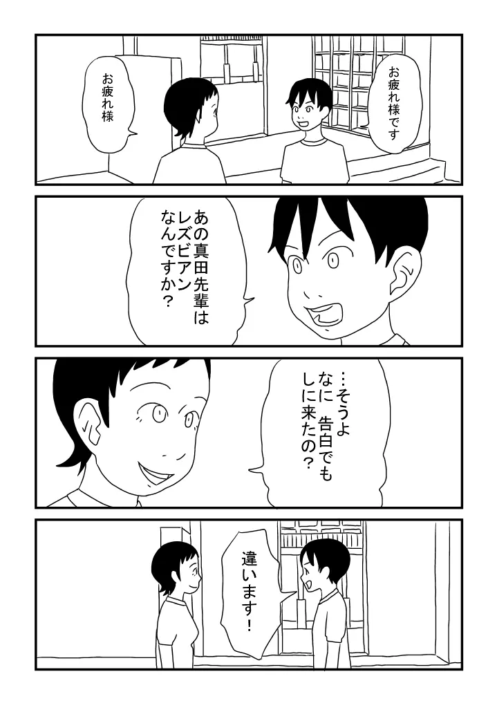 レズビアンにあこがれて Page.12