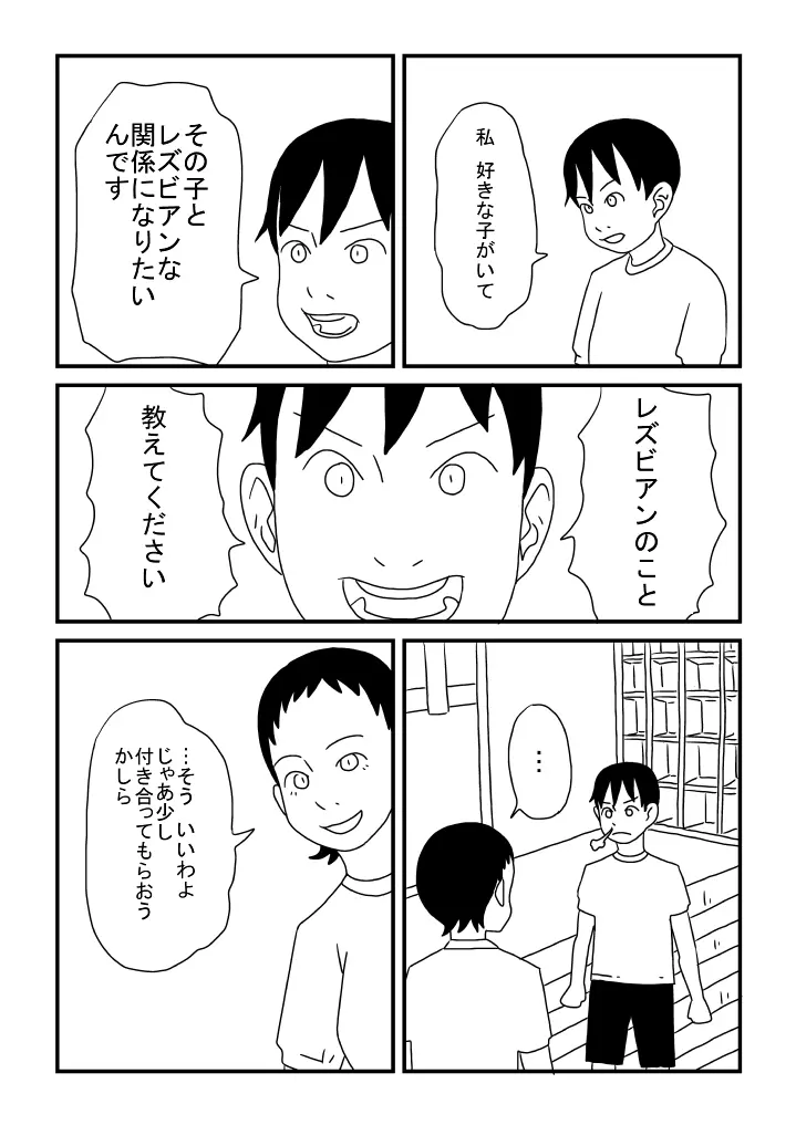 レズビアンにあこがれて Page.13