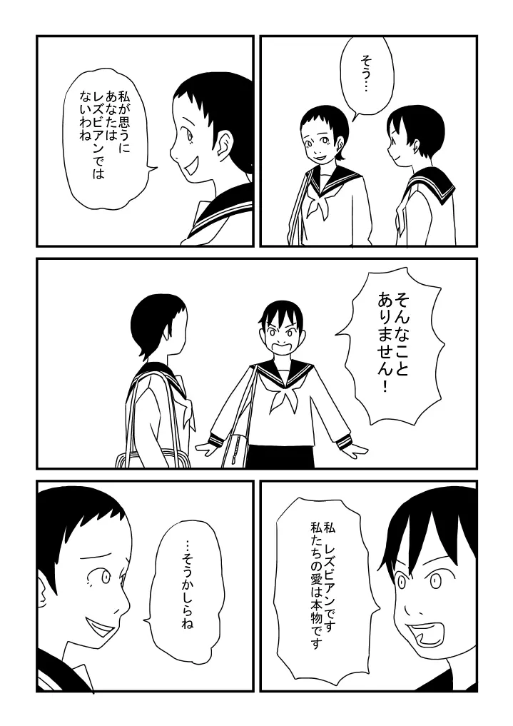 レズビアンにあこがれて Page.15