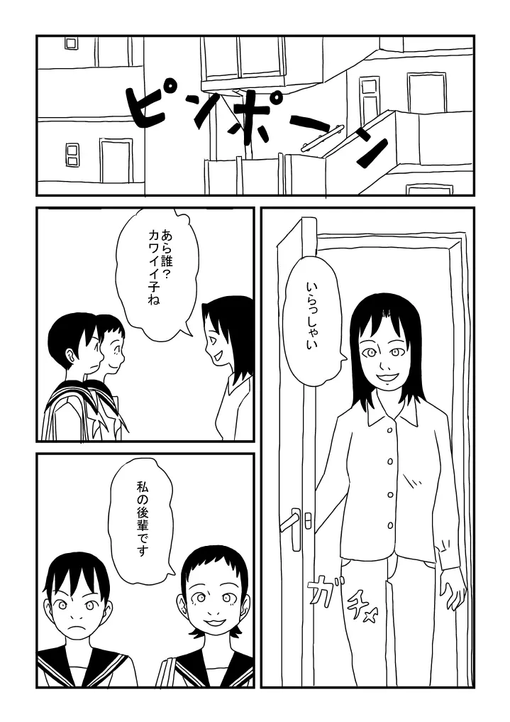 レズビアンにあこがれて Page.16