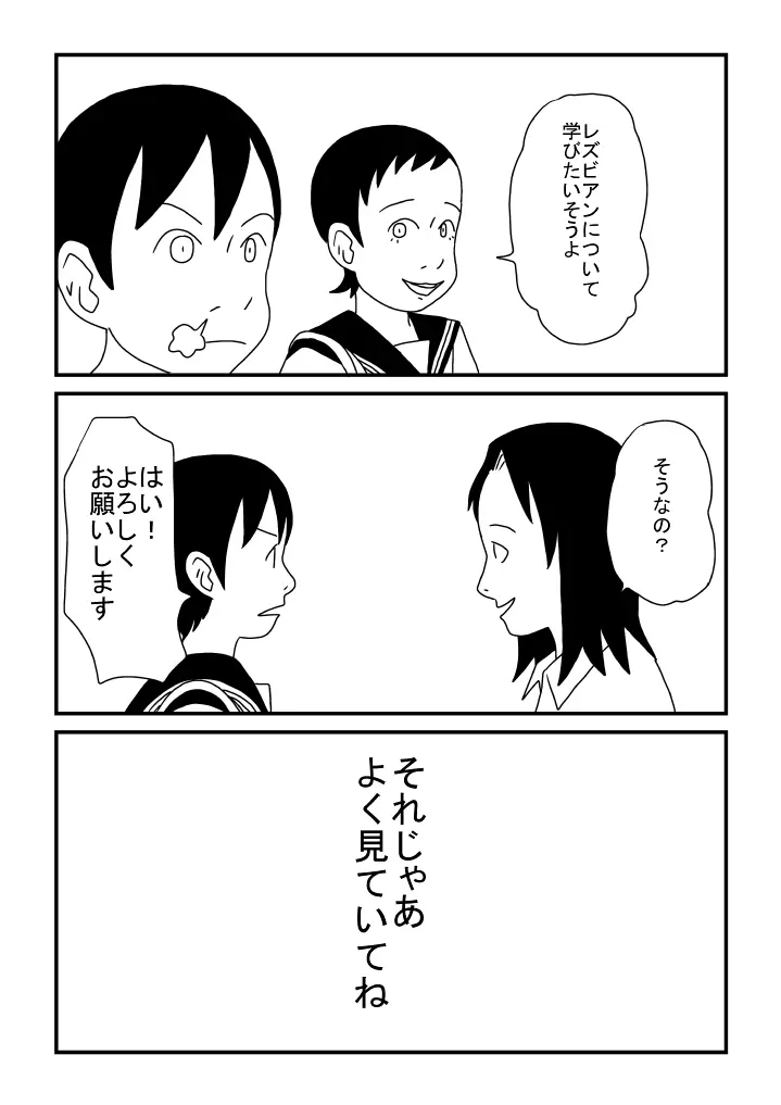 レズビアンにあこがれて Page.17