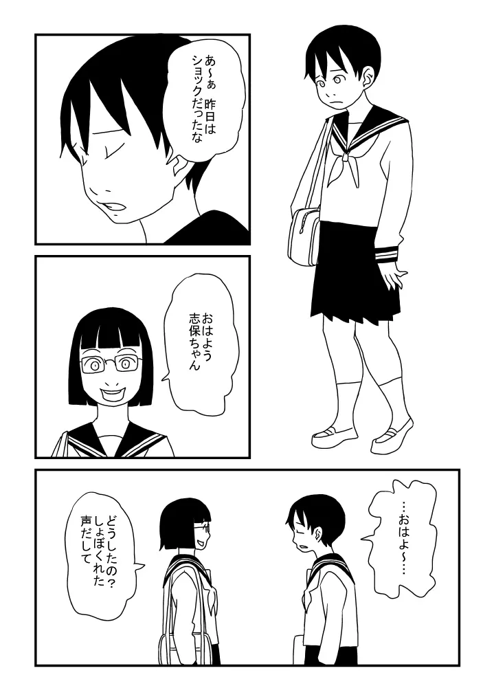 レズビアンにあこがれて Page.22