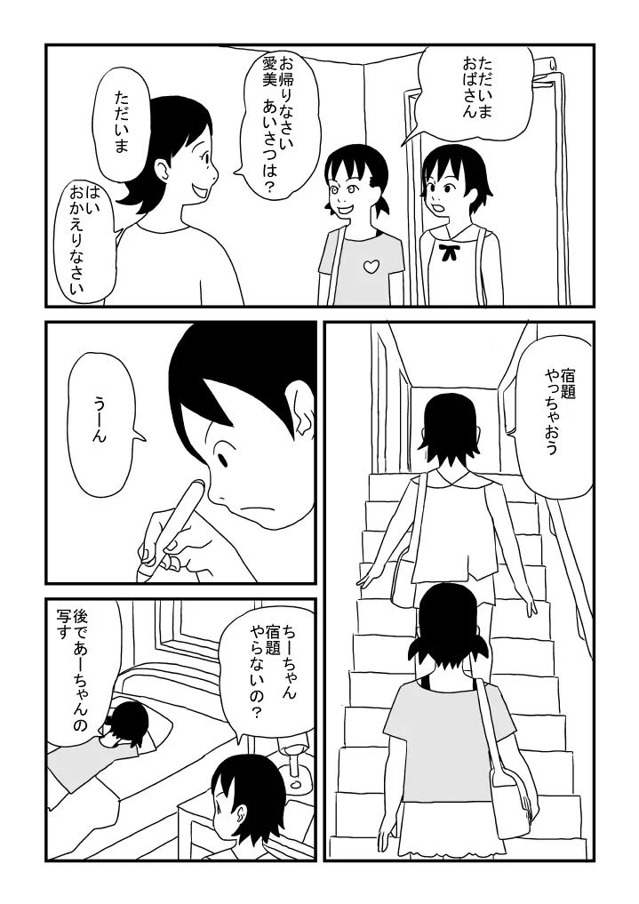 あいさつ Page.14